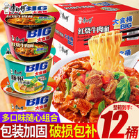 康师傅 大食桶方便面big大桶装1倍半泡面红烧香辣牛肉面条整箱装批发 混合味3桶