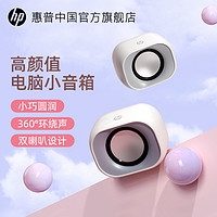 HP 惠普 电脑音响台式家用笔记本桌面音箱有线小音响小型迷你扬声器