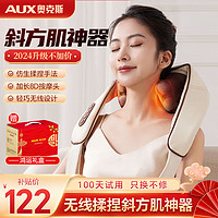 AUX 奥克斯 肩颈按摩器