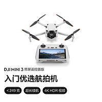 DJI 大疆 Mini3入门级无人机专业航拍器高清长续航轻巧专业竖拍智能高端官网方旗舰店