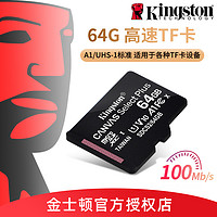 Kingston 金士顿 记录仪内存卡32g 64g 128g监控micro sd卡高速手机内存tf卡