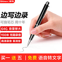 新科（Shinco）录音笔V-05pro 64G专业录音器高清降噪 商务办公会议培训学习录音设备 黑色