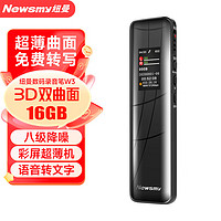 Newsmy 纽曼 录音笔 W3 16G 会议录音转文字 彩屏Type-C 录音器 黑色