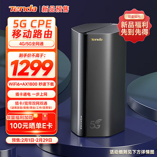 Tenda 腾达 5G CPE随身WiFi 4G/5G全网通 wifi6双频AX1800移动路由器