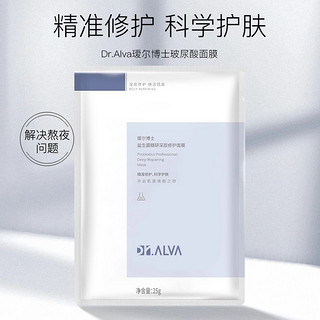 Dr.Alva 瑷尔博士 益生菌面膜女补水保湿积雪草熬夜修护提亮爱尔