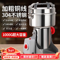 拜杰磨粉机家用打粉机超细研磨机中药材粉碎机多功能五谷杂粮磨面机 304不锈钢.铜芯电机 1000克