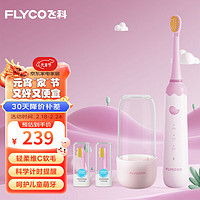 FLYCO 飞科 儿童电动牙刷 家用儿童款软毛全自动声波振动 儿童新年FT7110公主粉+刷杯 维C软毛护龈|公主粉