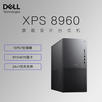 戴尔(Dell)XPS8960 游戏台式电脑主机(酷睿13代i7-13700 16G 1TSSD RTX4070显卡)黑 黑色