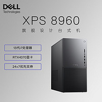戴尔(Dell)XPS8960 游戏台式电脑主机(酷睿13代i7-13700 16G 1TSSD  RTX4070显卡)黑 黑色