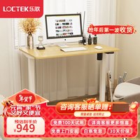 Loctek 乐歌 电动升降桌电脑桌站立办公家用写字书桌 E1/1m原木色套装