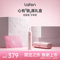 laifen 徠芬 科技情人節心有鎖屬禮盒 萊芬掃振電動牙刷 成人高效清潔護齦 輕巧便攜 粉色