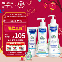 Mustela 妙思乐 洗护套装 洗发沐浴露500ml+润肤乳300ml+宝宝面霜40ml