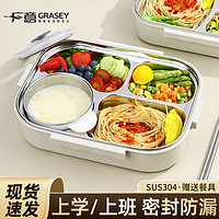GRASEY 广意 304不锈钢饭盒带盖上班族微波炉可加热高中学生大容量分隔送餐具