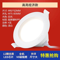 NVC Lighting 雷士照明 LED嵌入式筒灯 4W