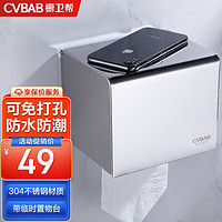 橱卫帮(CVBAB)免打孔卫生间纸巾盒304不锈钢卷纸盒 厕所盒手纸盒 免打孔 厕纸盒 CP5809