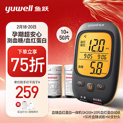 yuwell 鱼跃 血糖血红蛋白测试仪GH200 一机双测