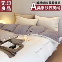 無印良品无印良品牛奶绒四件套秋冬季加绒珊瑚绒床单被套罩单人高级感1.2m床上用品 奶盖紫-加绒保暖 拒绝静电