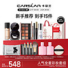 卡姿兰（Carslan）彩妆套装人气热卖14件套化妆品礼盒初学者套组