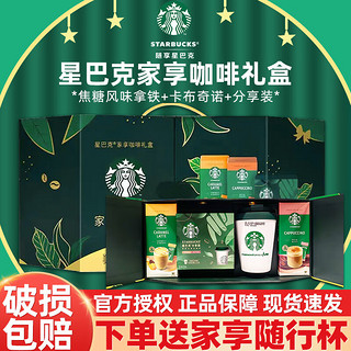 星巴克（Starbucks）家享速溶咖啡粉冬季咖啡礼盒 家享装礼盒 172.3g 1盒