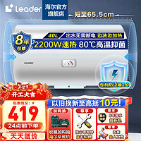 Haier 海尔 Leader  LEC4001-LC2(E) 储水式电热水器 40L 2200W