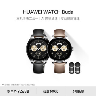 HUAWEI 华为 WATCHBuds耳机手表二合一华为手表