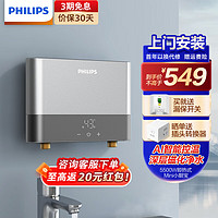 PHILIPS 飞利浦 小厨宝即热式电热水器5500W AI四季恒温智能变频家用厨房AWH1056/93(55LA)