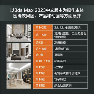 3ds Max 2023从入门到精通