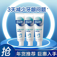 Oral-B 欧乐-B 牙龈专护牙膏(夜间密集护理)200g*3