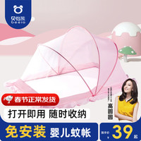 贝怡熊Beeio宝宝蚊帐可折叠免安装婴儿蚊帐防摔全罩式新生儿防蚊罩通用 樱花粉-遮光款 中号-0-3岁