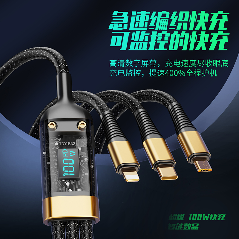 三合一数显数据线100W超级快充一拖三充电线器适用华为苹果安卓type-c手机万能通用多头三头车载多功能闪充线