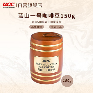 UCC 悠诗诗 蓝山一号咖啡豆 150g 国产