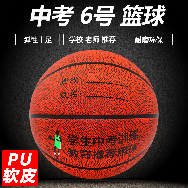 亚洲狮6号篮球初中生球女子小训练球六号篮球中考标准7号球 棕色 6号620 送 气筒针网