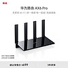 百亿补贴：HUAWEI 华为 路由 AX6 Pro WiFi6+ 7200Mbps 灵犀双WiFi