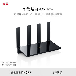 路由 AX6 Pro WiFi6+ 7200Mbps 灵犀双WiFi