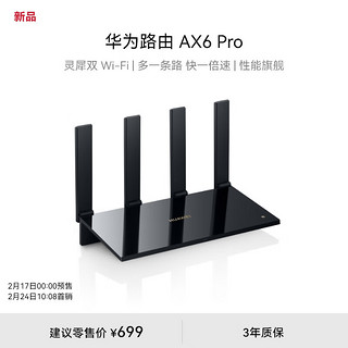 百亿补贴：HUAWEI 华为 路由 AX6 Pro WiFi6+ 7200Mbps 灵犀双WiFi