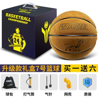 韦德之道 篮球 真皮牛皮7号篮球 耐磨防滑蓝球 室内室外通用比赛水泥地成人 软皮牛皮黄色+KB礼盒 标准7号