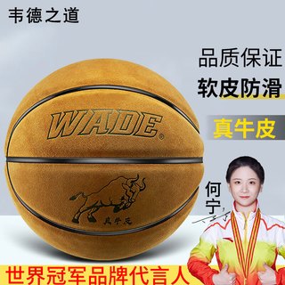 韦德之道 篮球 真皮牛皮7号篮球 耐磨防滑蓝球 室内室外通用比赛水泥地成人 软皮牛皮黄色+KB礼盒 标准7号