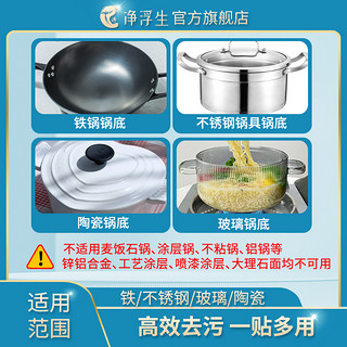 净浮生厨房锅底黑垢清洁膜除黑剂强力洗锅底去污啫喱贴不锈钢