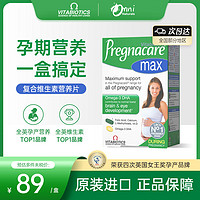 Vitabiotics 薇塔Vitabiotics薇塔贝尔孕期复合维生素叶酸dha营养怀孕哺乳期增奶片 MAX版84粒/盒 27.4