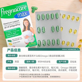 薇塔英国薇塔贝尔孕期复合维生素孕妇叶酸dha营养怀孕哺乳期增奶片 MAX版84粒/盒 25.4