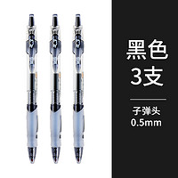 88VIP：M&G 晨光 gp1008 按动中性笔 0.5mm 3支装