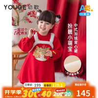 幼歌(YOUGE)【年服】婴幼儿龙年冬季国风卡通保暖连衣裙流行高级背心裙潮 喜乐红 110cm