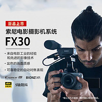 SONY 索尼 ILME-FX30/FX30B 紧凑型4K手持握柄摄影摄像机旗舰