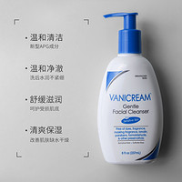 88VIP：VANICREAM 薇霓肌本洗面奶干皮款237ml氨基酸温和洁面乳