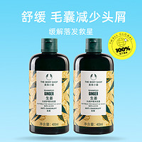 THE BODY SHOP Thebodyshop美体小铺防脱生姜洗发水400ml去屑控油止痒