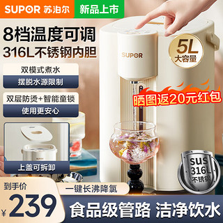 SUPOR 苏泊尔 电热水瓶保温一体烧水壶全自动恒温电热水壶5L家用开水壶5升大容量316L食品级母婴专用 316L不锈钢内胆