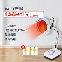东方人 神灯治疗仪红外线理疗灯 TDP-T1