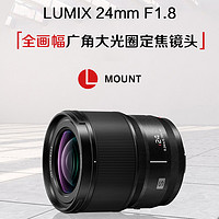 Panasonic 松下 24mm F1.8 全画幅广角大光圈定焦镜头 S24