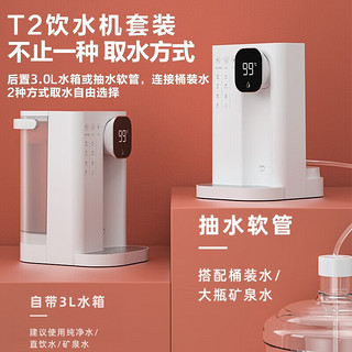 jmey 集米 即热式饮水机台式 T2Pro套装