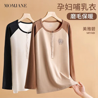 Mom Jane哺乳上衣打底衫内搭秋冬款德绒加绒卫衣喂奶月子服产后 卡其身棕袖(软糯暖) XXL